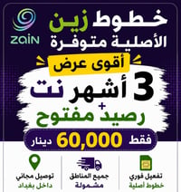 باقة الكفو • رصيد ٣ أشهر • انترنت ٣ أشهر