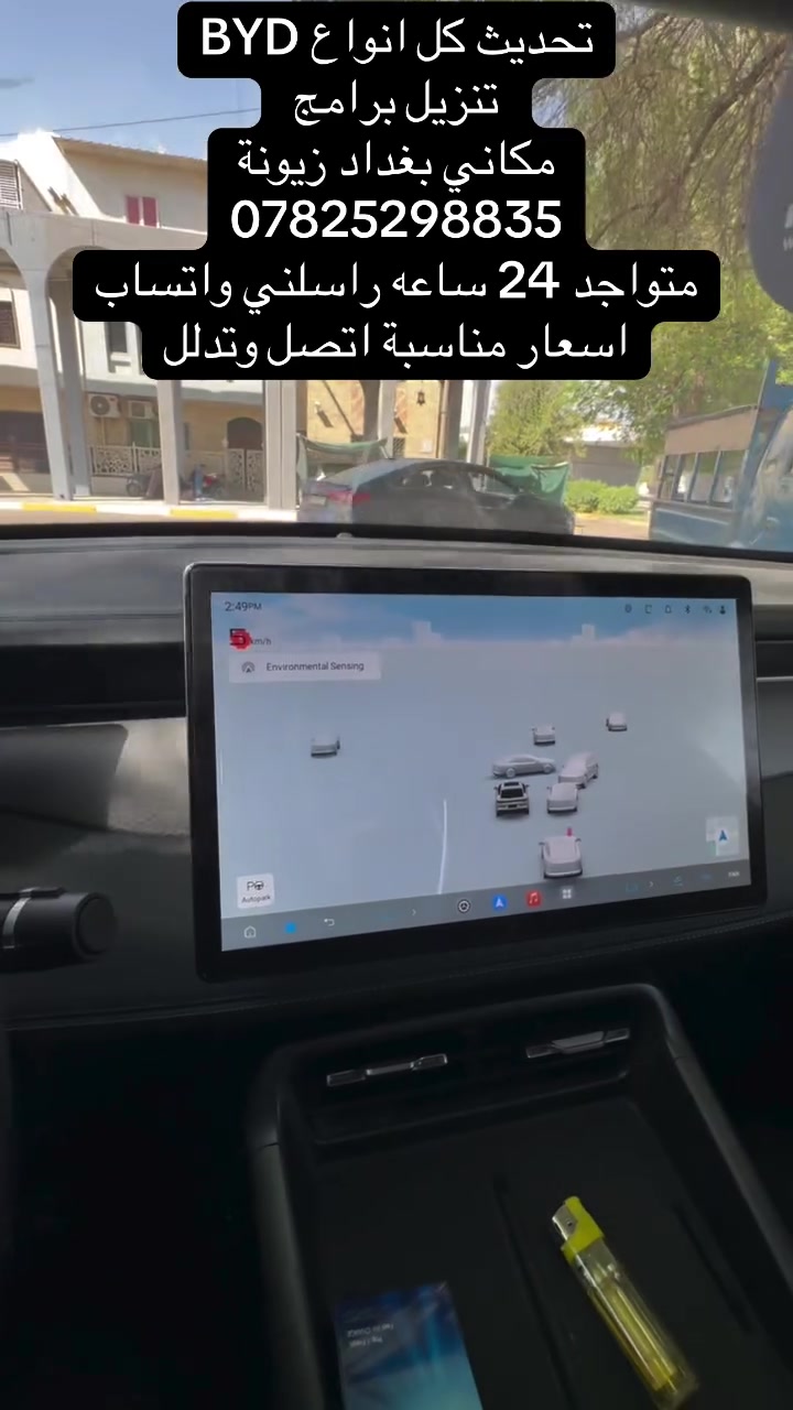 تحديث كل انواع BYD
تنزيل برامج 
مكاني بغداد زيونة 
***********
متواجد 24 ساعه راسلني واتساب 
اسعار مناسبة اتصل وتدلل
