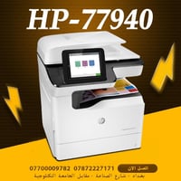 بالة اوربي Hp pagewide 77940   علق📩 بكلمة (سعر )لمعرفة السعر  🔸الطباعة...