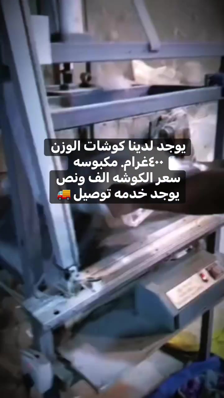 العرض الاخير هذا الاسبوع 
كوشات سعر الكوشه الواحده الف ونص الوزن ٤٠٠ غرام 
يوجد لدينا خدمه توصيل 🚚 لجميع المحافظات  
  
 #درجة_اولى #ديباج #لايك #اكسبلور #مفروشات #مخاد


**إذا كنت صاحب هذا الإعلان وتريد حذفه لأي سبب، رجاءا أرسل رسالة إلى الدعم الفني**