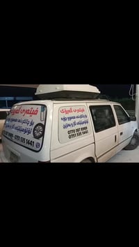 ( فيته رى گه رۆک) بۆجاکردنه وەی هەموجۆرەسیاریکی بەنزین وگاز گۆرینی فیو...