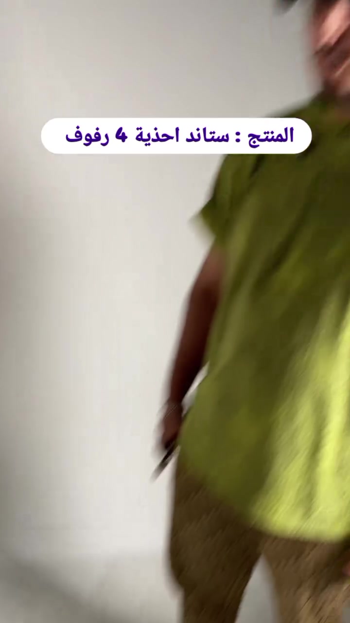 👟✨ رتّب أحذيتك بأناقة ويا رف الأحذية بتصميم Z العملي!
تصميم متعدد الطبقات يساعدك ترتب الأحذية والشباشب بشكل مرتب ومنظم 👌

رفوف قماشية خفيفة مع هيكل عصري بشكل Z يضيف لمسة حلوة للمكان 🏠

تركيب سهل وحجم عملي مناسب للاستخدام اليومي 💫


**إذا كنت صاحب هذا الإعلان وتريد حذفه لأي سبب، رجاءا أرسل رسالة إلى الدعم الفني**