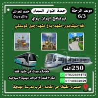 مقاعد محدوده ايضا خصم للعوائل والكروبات الموعد 2026/6/3