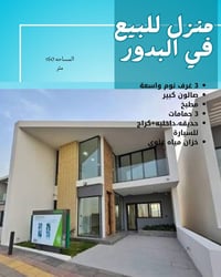 البدور • ١٦٠م • ٣ غرف