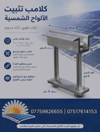 تعلن شمس الشروق عن وصول كلامبات الألمنيوم ( دبل برغي ) و بالمواصفات ال...