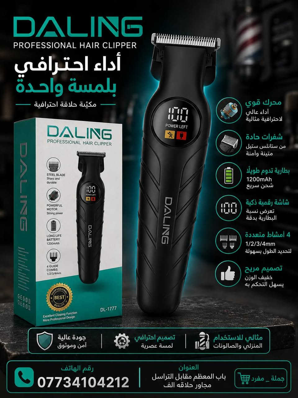 🔥عروض 💪 يمنه وبس ⚡🚀
🚀🚀🚀تحطيم الاسعار 🔥🔥⚡
يوصلك الطلب خلال 48 ساعه جميع محافظات العراق 
)  كل شي يخص
 الحلاقه متوفر يمنه 🔥🔥🔥🔥🔥
🔥🔥أسعار مناسبه كلش ❗❗
ادخل راسلني وتساب وبيك خير وتدلل
   شنو الشي الي يخص الحلاقه متوفر 

تجهيزات الباخره لصولونات الحلاقه
                #جمله _مفرد
العنوان باب المعظم مقابل التراسل مجاور حلاقة ألف 
 الهاتف *********** متواجد وتساب

  (🚙يوجد لدينا خدمه توصيل🚙)
     ( ⚒️الاسعار يمي غير شي🔨) #جمله_مفرد (اي شي يخص الحلاقه متوفر عدنه) ❤يم ابو الجود كلشي موجود ❤ لاسعار تحت الصور 
النستغرام jwad.2004
