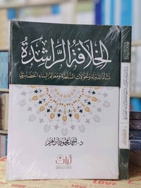 الخلافة الراشدة • كتاب تاريخ • ورق شاموا