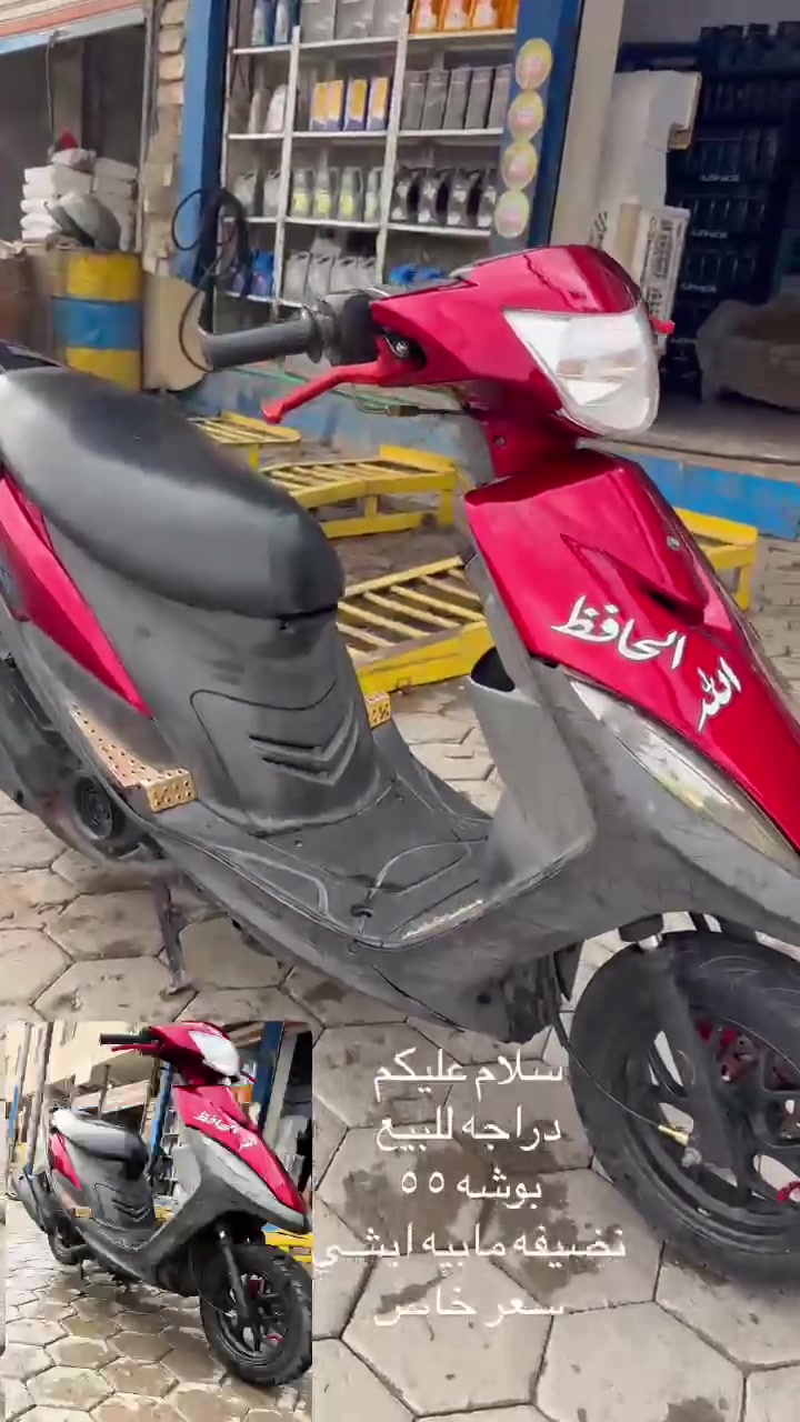 سلام علیکم

من الاخير

دراجة ماكس عدلة بوشة 55 كفرات حمر وكفراتهة البلادية موجودة ويلات البلادية كذالك موجودة الدراجة كلشي ما عايزة دك سلف وطلع

السعر خاص


**إذا كنت صاحب هذا الإعلان وتريد حذفه لأي سبب، رجاءا أرسل رسالة إلى الدعم الفني**