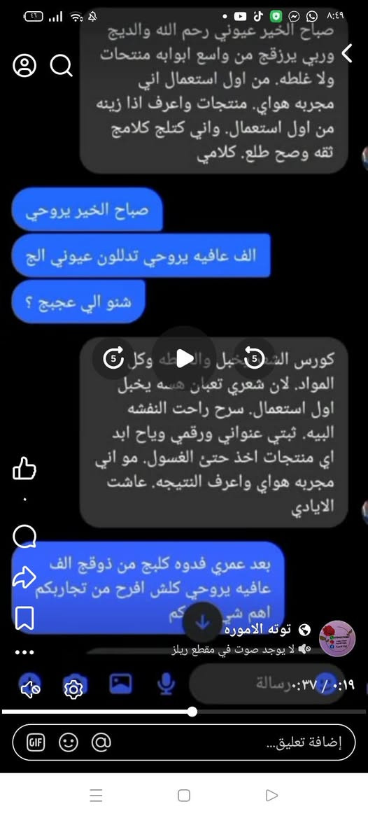 صباح الخير كل عام وانتم بخير صحه وعافيه 
خلص العيد نرجع للشغل ارفعو المنشور ب لايك وتعليق ❤️ 
✨🔥 ودّعي تساقط الشعر والنفشة نهائياً 🔥✨
💥 معالج الشعر الخرافي 💥
زيت باروكه مخمّر 🌿 بأكثر من 20 عشبة طبيعية
يغذي الشعر من الجذور 💧
يعالج:
✔️ التساقط
✔️ النفشة
✔️ الهيشان
✔️ الجفاف
✨ ويخلي شعرج ناعم ولامع بشكل يخبّل ✨
🌴💛 مكيف الشعر الطبيعي 💛🌴
بـ جوز الهند + زبدة الشيا
ترطيب عميق من أول استعمال 💧
✔️ تنعيم فوري
✔️ يقضي على النفشة
✔️ يعالج الهيشان
✔️ نتيجة واضحة جداً من أول مرة 😍
📦 الحجم: ربع كيلو
يكفيج أكثر من شهرين 👌
🎁🔥 عرض نااار 🔥🎁
بدل 20
💸 هسه بس بـ 16
🚚 توصيل مجاني
⏳ لا تفوتين الفرصة… شعرك يستاهل العناية 👑
راسلينا واحجزي قبل نفاذ الكمية 💌


**إذا كنت صاحب هذا الإعلان وتريد حذفه لأي سبب، رجاءا أرسل رسالة إلى الدعم الفني**