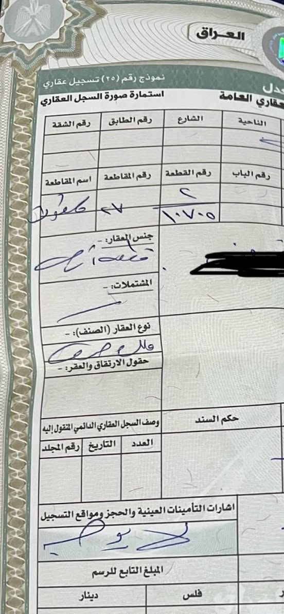 السلام عليكم
قطعة ارض للبيع  (200م) طابو ملك صرف 

مقاطعة 27 رقم القطعة   10705
شارع 20 متر
طريق جامع ديالى  
مجاور مجمع الرافدين السكني  
تفاصيل اكثر الاتصال ***********
