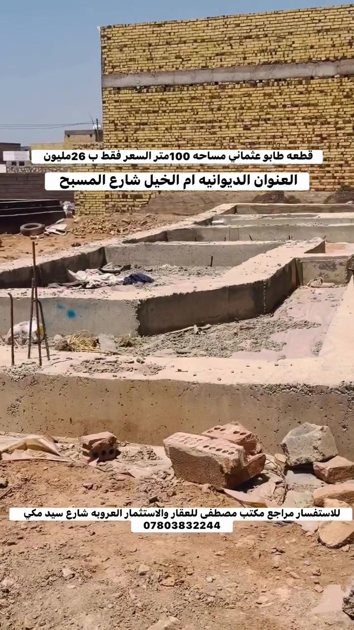 للاستفسار اكثر مراجعة مكتب مصطفى للعقار والاستثمار 
عنوان المكتب (العروبة/شارع سيد مكي.مقابيل ثانوية المعارف الاهليه للبنين والبنات)
او الاتصال📞***********
أو مراسله الصفحه 👌❤️🫶
