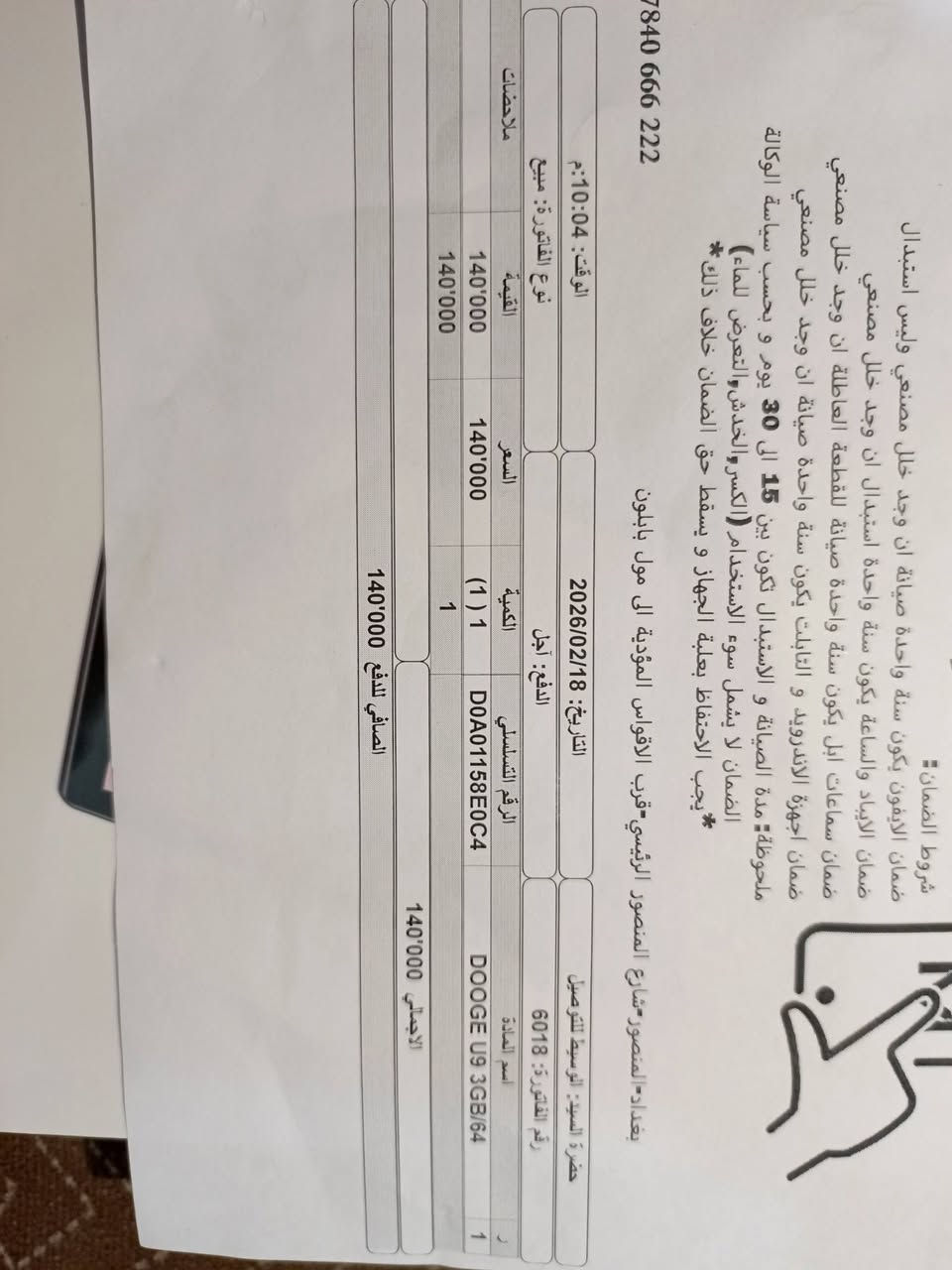 ايباد دوجي U9 للبيع جديد بالكرتون مامفتوح اصلا ولا معرب ومواصفاته حلوة،  كدامكم وصل الشراء قبل يومين ماخذه كأنما ماخذه جديد من المحل لان ممفتوح 
ب 130 متواجد خاص


**إذا كنت صاحب هذا الإعلان وتريد حذفه لأي سبب، رجاءا أرسل رسالة إلى الدعم الفني**