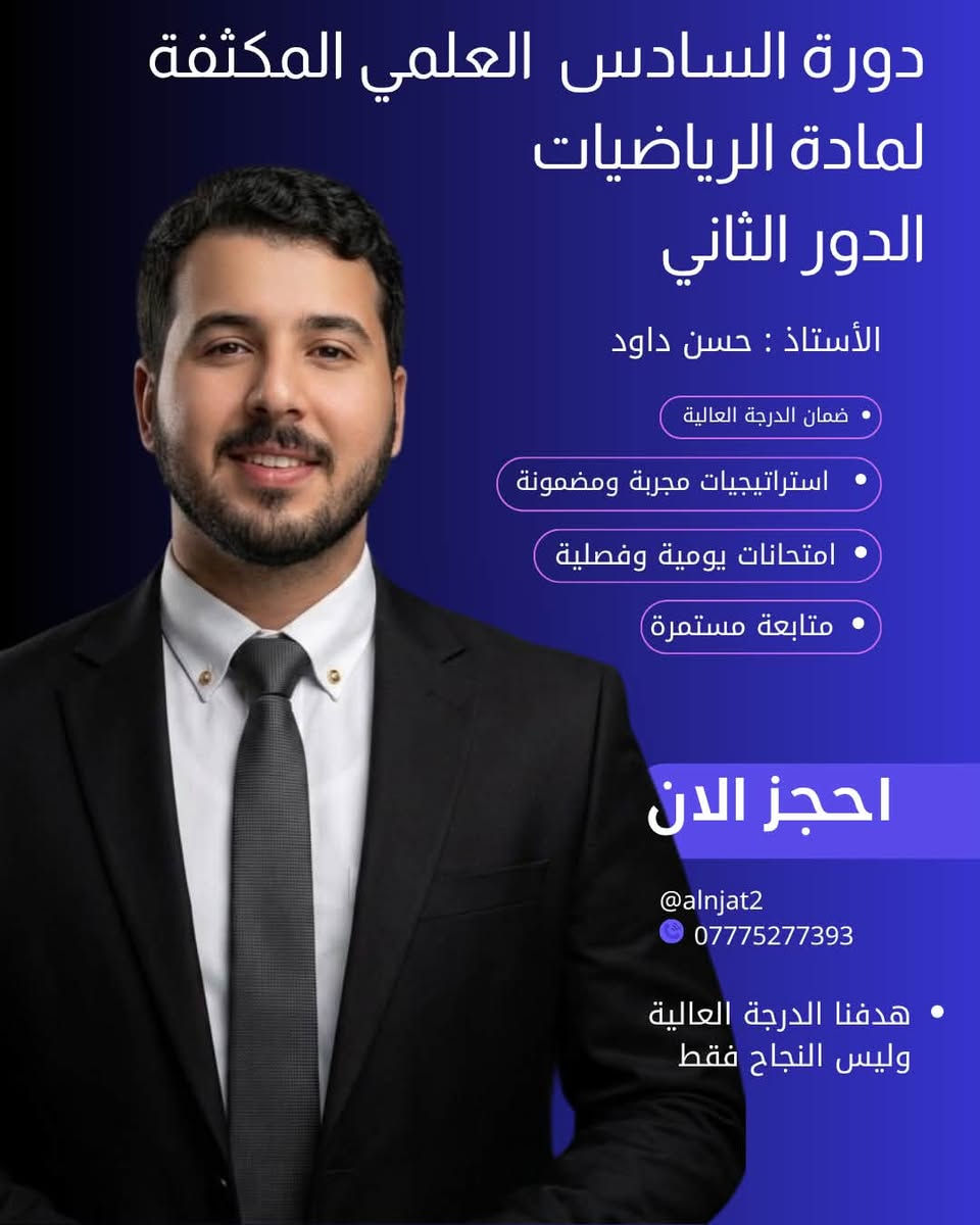 يعلن أساتذة #معهد_النجاة ٢ 
عن فتح باب التسجيل  للدور الثاني 
لطلبة السادس إعدادي والثالث المتوسط 

علما أن التسجيل مفتوح لكافة المراحل يوميا 

من ساعة ١ - ٦ عصرا ويمكن الاستفسار واتساب على هذا الرقم

 ***********
