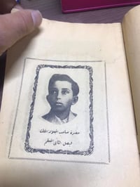 المحفوظات المدرسية • ١٩٤٦ • نادر