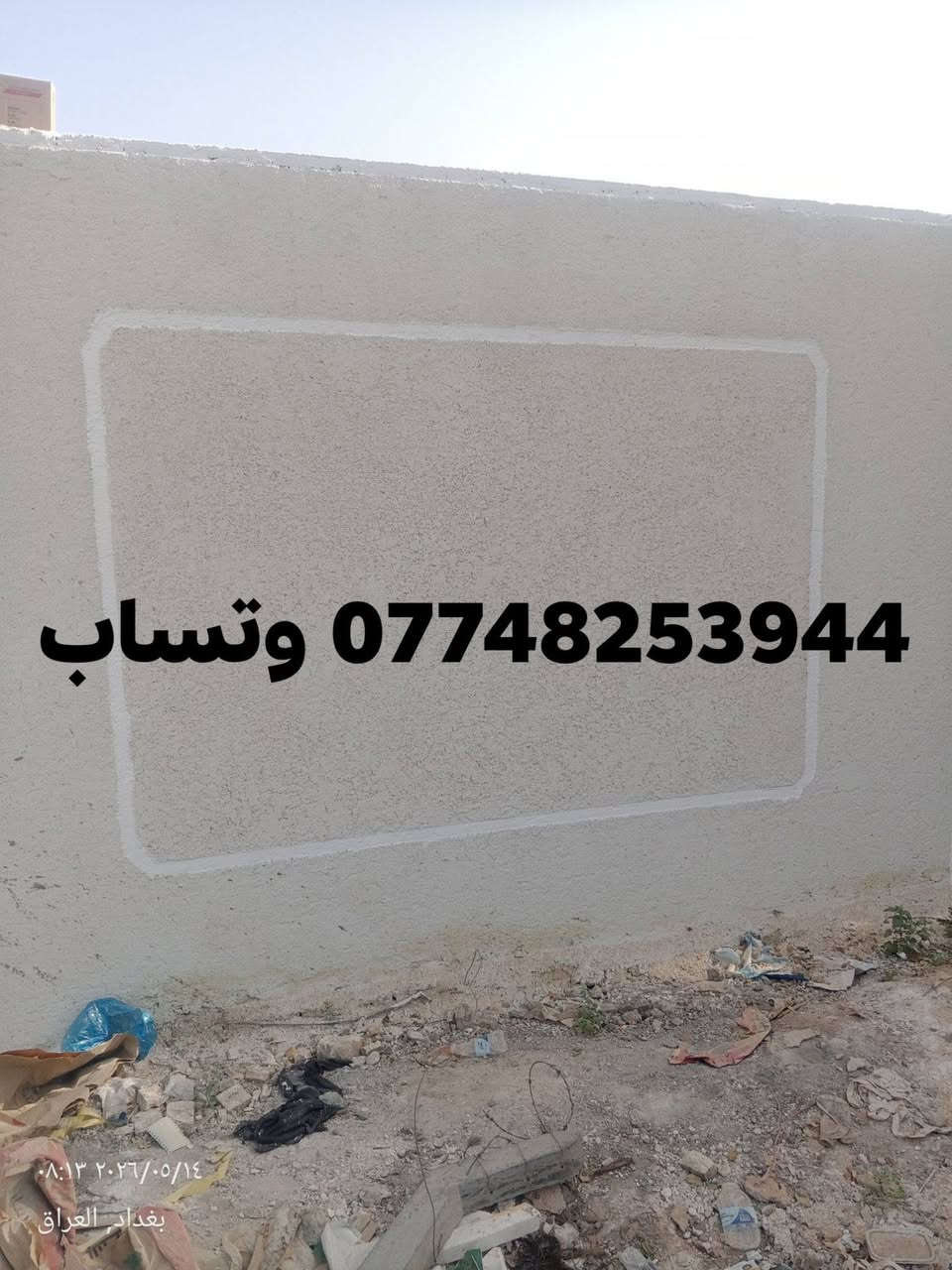 شغل درجه اولى تسليم هندسي المكان بغداد التزام بالعمل سرعة في الدقه للتواصل واتساب ***********
