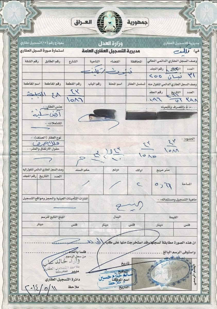 ارض للبيع مقاطعة 48 العباسية ملك صرف طابو تلكيف 43 / 1586 المساحة 250 م ركن اراضي الكهرباء . عقارات الصفوة
***********
***********
