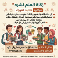 مكتبة غزل • غماس • طلاب