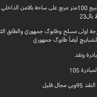 ساحة الأمن الداخلي • خلف الضغط ٢٣ • ١٠٠م