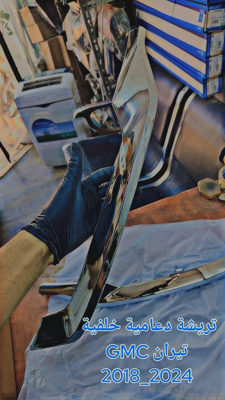 تتوفر قطع غيار  للسيارات الامريكية 
( #ماليبو _ #تيران _ #ايكونكس _ #امبالا _ #GMC  ) 
جديد صيني _ جديد GM مقلد _ جديد GM اصلي شركة _ تفصيخ )
للحجز و الاستفسار 
مراسلة الصفحة او التواصل عن طريق الرقم 
*********** 

عنوان / بغداد _ ساحة الطيران { ركن الفرع الثاني على اليمين }
