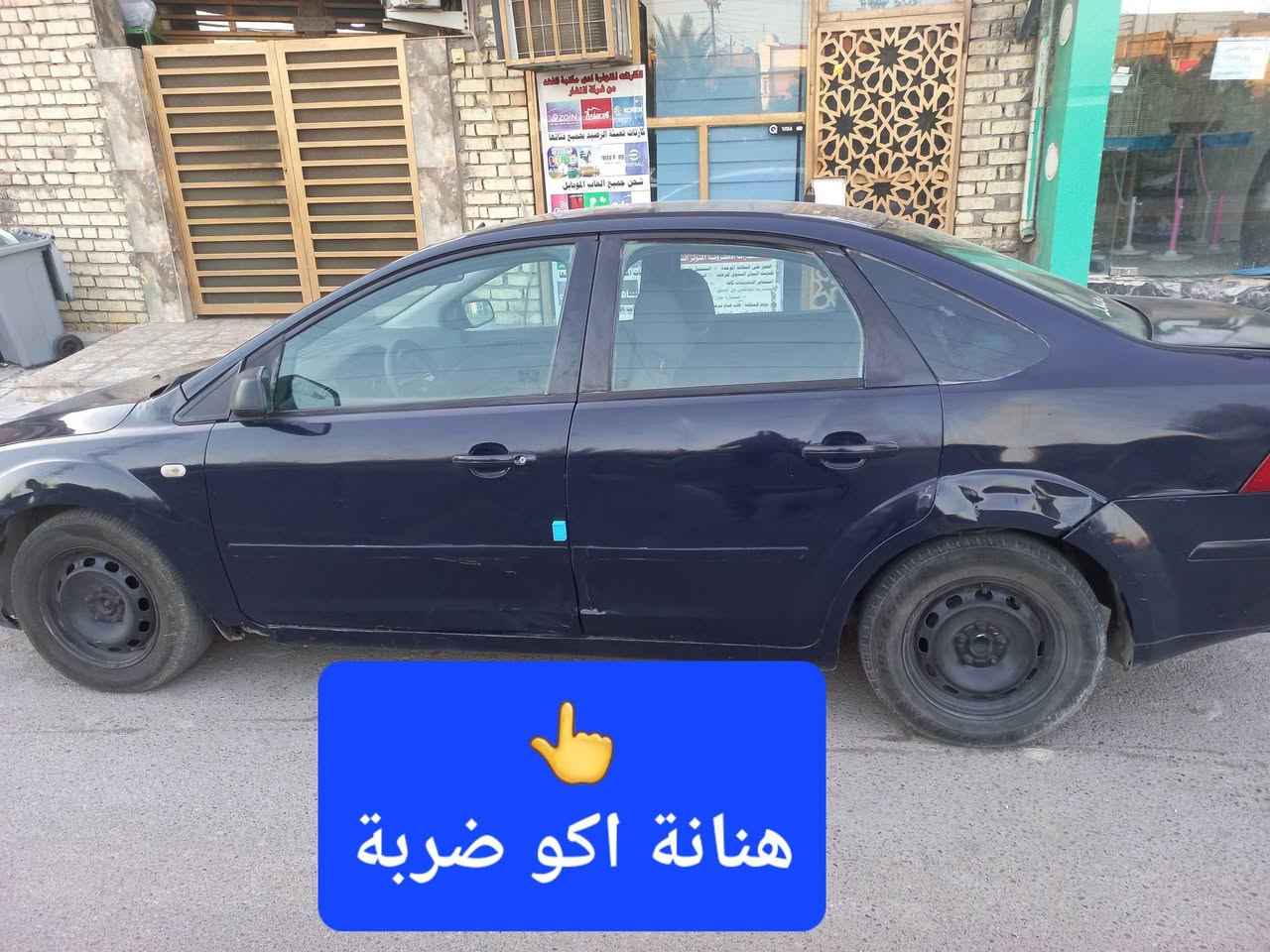 سلام عليكم
فورد فوكس للبيع موديل 2007 كير و محرك محور كورلا ، كير اوتوماتيك ،  السيارة جاهزة مابيهة شي بس التبريد ما يشتغل نقص كمبريسر ، مصبوغة عام للجمالية ، بيهة شاشة اندرويد لمس و تحميلات الانترنت ، السيارة رقم بغداد انكليزي و  باسمي و سنوية لل 2029 تحويل ثاني يوم ، بيهة طخطخات بسيطة مبينة بالصور شوفهة قبل لا تخابرني او تراسل.
السعر المطلوب 37$.
للاتصال او واتس اب *********** غير متواجد على الماسنجر ، مكان السيارة بغداد ابو دشير.
