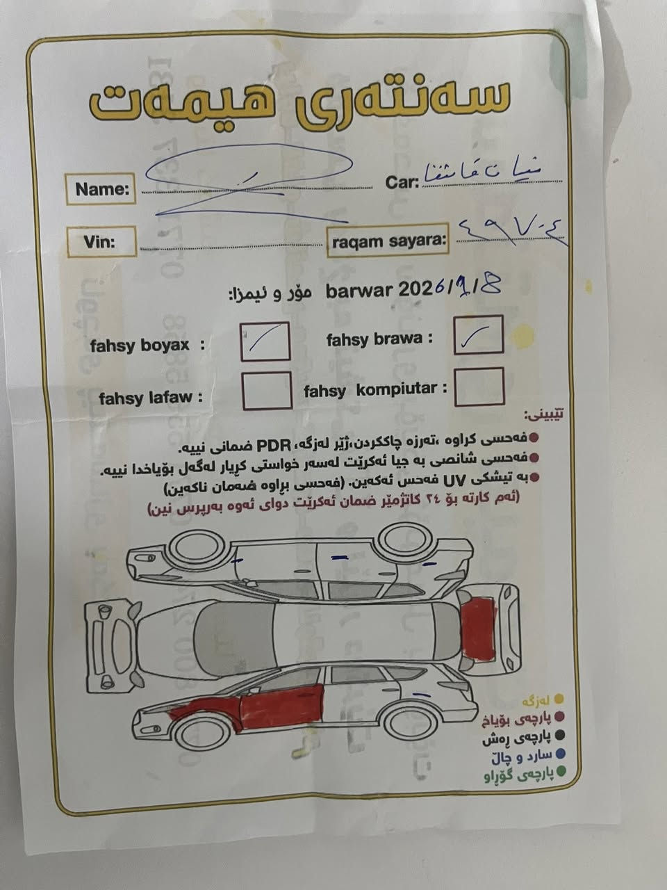 بةناوي خواي گةورة
***********. اسيا 
***********..كورك
نيسان قاشقا مووديل 2010
مواسةفات SE
نرخي 93 گةلاو كةميك مةعامةلة
دةبل گير..گير ئتوو ماتيك ...گير عادي
4 جام كارةبا...دةبل ئيرباگ...ABS
بصمة..دوو بةصمةي شةريكةي لةگةلة..5 ويل كةب...درگا بصمة.
تةبريد بةشةرت...گةرمي بةشةرت..تةحويل غرامة بةشةرت
گيروو مةكينةي بةشةرت ...كارةباهي بةشةرت..بلاجكتور
سةنةوي تازة...رةقةمي تازة...هةزةي تازة
3 بارجةي بوياخة بةبي ناوگرتن رةسمي سونةريم داناوة..كالبونةوةي نيية
سةيارةكة زوور جاهيزة مالي دوستة بي مةسرةفة
تةنها. 180 هةزار روشتووة ..تولي سةر سةقف

تايةي تازةية...باتري تازةية....هةموو گياني بةشرت
