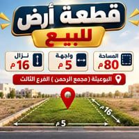 البوعيثة • ٨٠م • ٥×١٦م