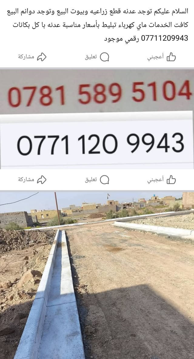 قطعه (١٨٠٠) زراعي كامل الخدمات ***********
