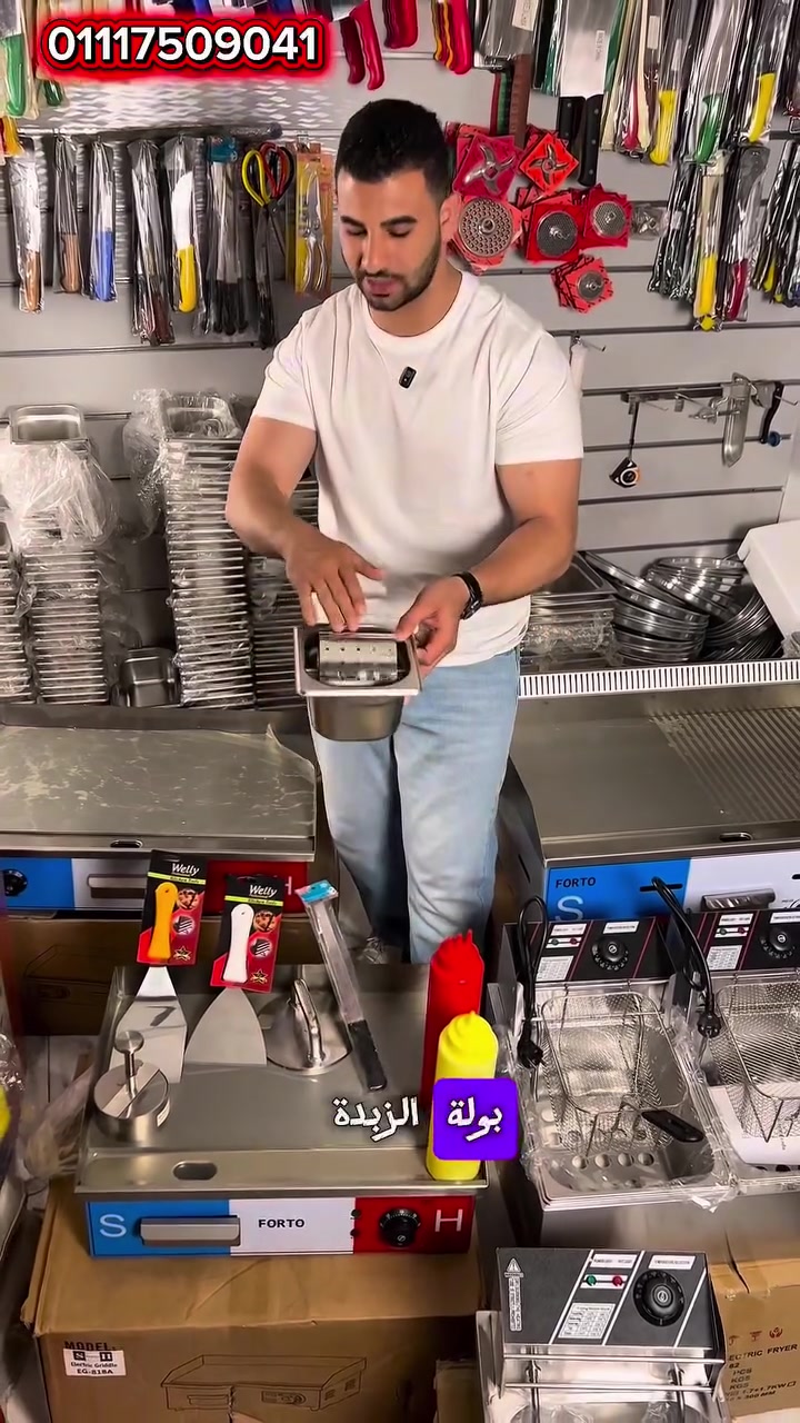 🔥 تجهيز مطاعم البرجر والبروست والفرايد تشيكن يبدأ من عند الهدي 🔥

متوفر جميع الجريلات والقلايات ومعدات مطاعم البرجر والبروست بأعلى جودة تتحمل ضغط الشغل اليومي 💪

✔ جريل غاز
✔ جريل كهرباء
✔ جريل برجر
✔ جريل سماش برجر
✔ قلاية 1 عين
✔ قلاية 2 عين
✔ معدات بروست
✔ معدات فرايد تشيكن
✔ جي إن استانلس
✔ مسدس صوص
✔ بامب صوص
✔ حامل صوصات
✔ جميع مستلزمات مطاعم البرجر والبروست

لو بتجهز مطعم برجر أو سماش برجر أو بروست أو مطعم سوري أو فود ترك هتلاقي كل اللي محتاجه عندنا 🔥

📞 01117509041

#معدات_برجر
#سماش_برجر
#مطاعم_برجر
#معدات_بروست
#فرايد_تشيكن
#كرسبي
#قلاية
#جريل
#جريل_برجر
#جريل_غاز
#جريل_كهرباء
#معدات_مطاعم
#تجهيز_مطاعم
#فود_ترك
#معدات_مطاعم_مصر
#الهدي_لتجهيزات_المطاع


**إذا كنت صاحب هذا الإعلان وتريد حذفه لأي سبب، رجاءا أرسل رسالة إلى الدعم الفني**