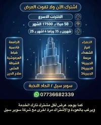 سامراء • اشتراك شهرين • باقة ٤ أشهر
