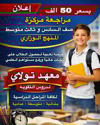 مراجعة مركزة • صف السادس • ثالث متوسط