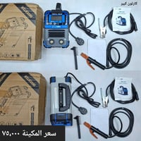 مكينة لحام • عدد ٢ • توصيل لكل المحافظات