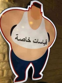 بجامه كابوي • قياسات ٤٠-٥٠ • توصيل محافظات