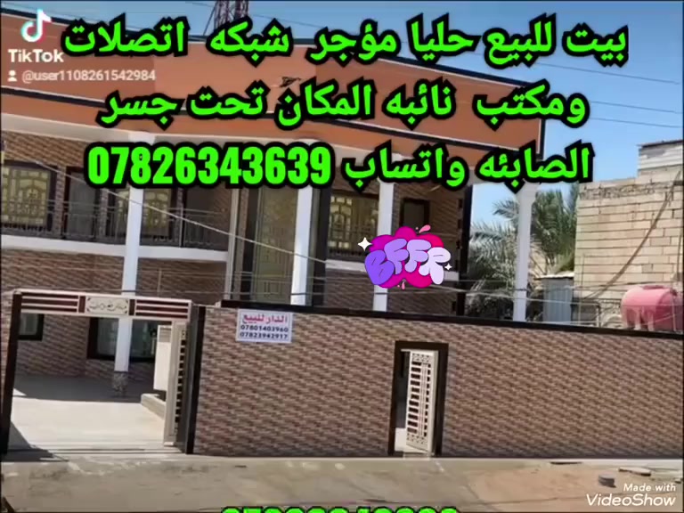 للبيع بيت عنوان سوق الشيوخ حليا مؤجر مكتب  محلة الصابئه مجاور الجسر نهاية  طابو  زراعي تابع ألى بستان الدلي والحميضي المساحه ٤٠٥ م الواجهه ١٥ م+ النزال ٢٧ م+ مساحة البناء ٢٦٠ م + البيت   البيت تجاري  في البيت برج تابع لشركة زين العراق [,اثير الاتصلات براتب سنوي سبعة ملايين وعشرون ألف دينار +يكون حصة الشهر خمسمائه وخمسه وثمانون ألف دينار مع كهرباء بدون أنقطاع +البيت كونكريت مسلح للطابقين+  رباط مسلح للطابقين+ الحصيره ٦٠ × ٨٠ الطابق الأول +يتكون غرفة نوم مع حمام داخلي+ ستقبال + مع هول مطبخ صالة طعام صاله كبيره صحيات داخليه شرقيه وغربيه  +مخزن للطعام +الطابق الثاني غرف نوم عدد ٥ + مطبخ +صحيات شرقيه وغربيه+ بيتونه واما الصطح مطلي بمادة الفلانكوت +الزفت + اللباد +النايلون السميك + التراب + الرمل +الشتايكر  +  مشاي حول مساحة بناء البيت ٢ م من الخلف و ١ م من الجانبين الأيمن والأيسر علما أن كل مراحل البناء أشراف هندسي حليا مئجر واتساب فقط***********
