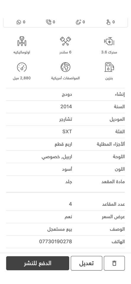 سلام عليكم 
دوج جارجر مويل 14 بالنسبه للحادث امنزللكم السونار بالمنشور حته لا اتعبك ولا اتعبني اتشوف ابعينك 
اما بالنسبه للحداديه كله جديد الله شاهد امحوره موديل 21 حته الكاردن شاده حاويه هوه والعربانه 
والحداديه الاماميه جديده 
تبريد ثلج 
باقي التفاصيل منشوره بالصور 
الله شاهد محتاج افلوس والسياره جازه من كلشي 
معروضه 125 
رقم او هزه جديد اربيل بسمي 
( ***********)
