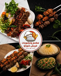 فريش شوراو • كركوك شوراو • مشويات فحم