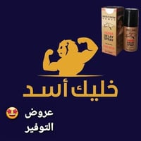 بخاخ القرش • تأخير القذف • توصيل لكل العراق