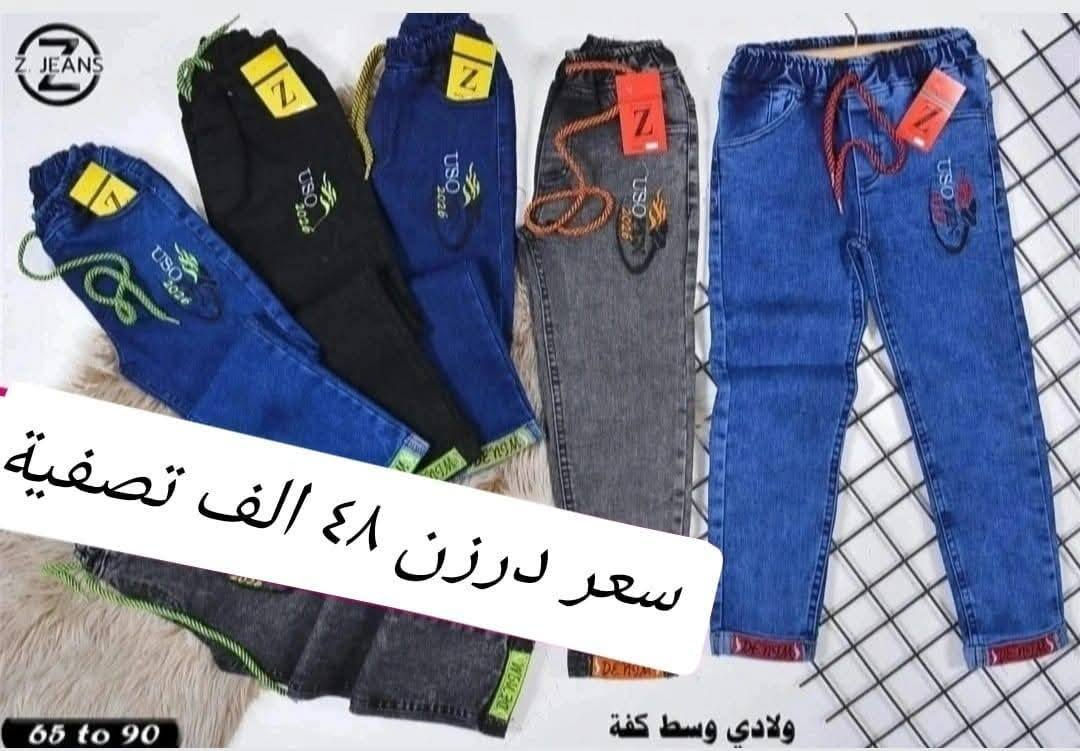 سعر درزن ٤٨ الف تصفية وعرض خاص
ولادي وسط قياس 90/65 
سعر درزن فقط ٤٨الف 
الدرزن يحتوي ع ١٢ قطعة ٢لون 
بضاعة شرط الفحص ستندر شغل جديد الاوان كاملة موديلات كاملة 
للحجز هذا رقمي *********** تصال أو وتساب 
يتوفر توصيل
