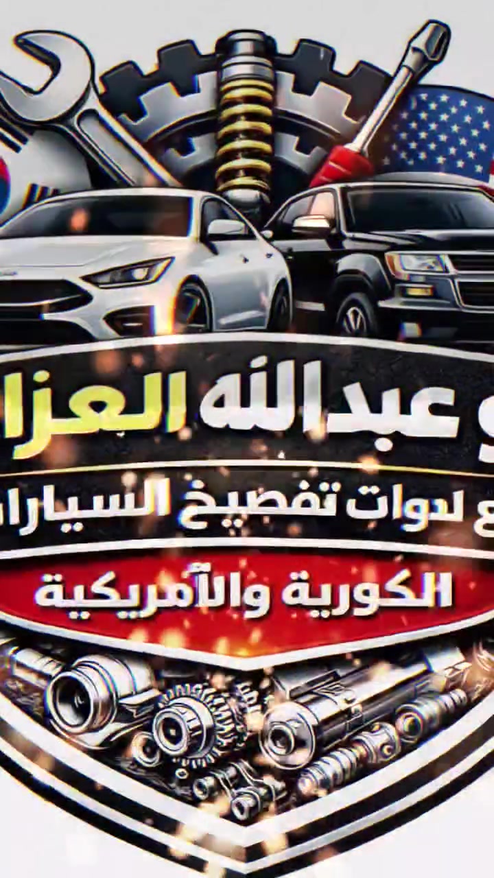 مرحباً بكم 👋في محل ابو عبدالله العزاوي،سيتم الرد خلال فتره قصيره عنوان المحل📍: الانبار،الفلوجه شارع السد قرب محطة غسل الجزيره :☎️ ***********
