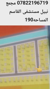 مستشفى القاسم • ١٩٠م • أرض