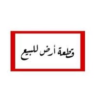 جويميسه الغربيه • ٨٠٠م • طابو زراعي