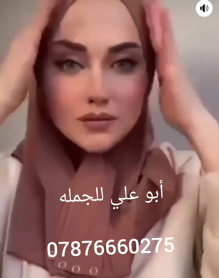 وصل حجاب الطباعه جميع الألوان اي ستفسار هذا الرقم وات ساب المجمع غير موجودين عل الخاص ***********
