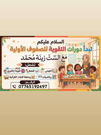 دروس تقوية لجميع المراحل الابتدائية من التمهيدي إلى الصف السادس ابتدائ...