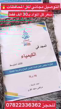 فترة المراجعة للثالث متوسط  و الامتحانات قربت  تريد تضمن عبورك من الثا...