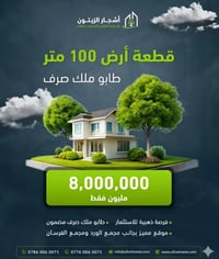 النهروان • ١٠٠م • مناسب للاستثمار