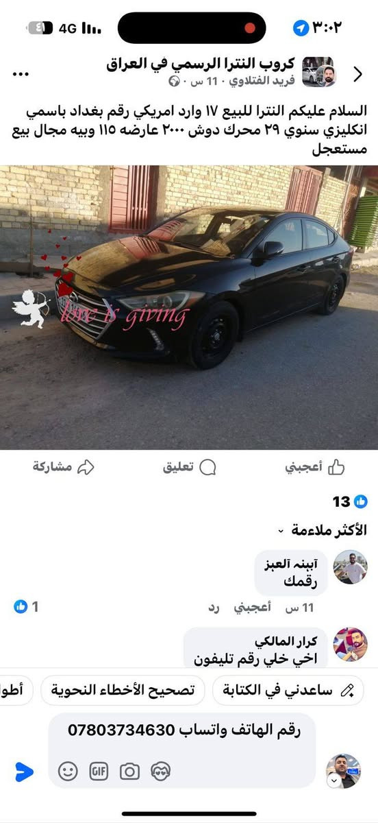 النترا 2017 وارد امريكي بيه ٣قطع مبدله بنيد وجاملغ وباب رقم بغداد باسمي انكليزي سنوي ٢٩ محرك دوش ٢٠٠٠ رقم *********** بي واتساب ١١٥ وبيه مجال
