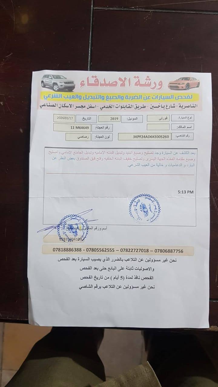 كيا فورتي
موديل ٢٠١٩
كير عادي 
محرك ٢٠٠٠ دوش 
ضربته جاملغ جهة السايق الامامي مبدل 
سياره باسمي رقم بغداد مشروع وطني 
هزه جديده 
ماشيه ٩٦
حسب الفحص المرفق
سعره ١١٠
الهاتف ***********
