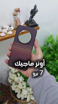 كفر اونر ماجيك 7 برو • كركوك القادسية2 • توصيل لجميع المحافظات