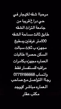 مرحبا شقه للايجار في حي دراغ قرب جامعة التراث مجاوره لشقق المنصور السي...