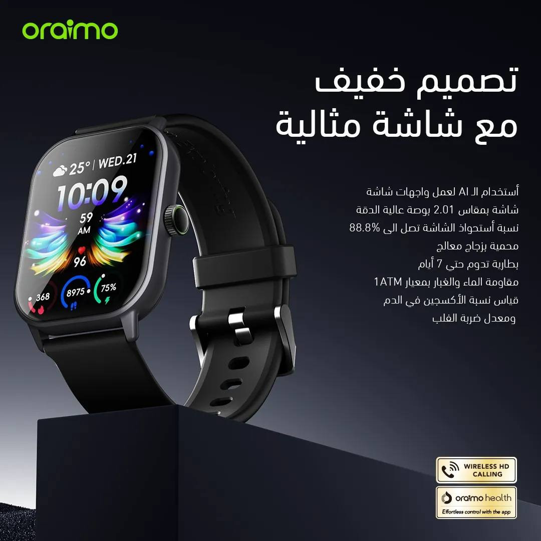 الشاشة والتصميم
الشاشة: شاشة TFT تعمل باللمس بالكامل مقاس 2.01 بوصة، بدقة 240×296 بكسل، ونسبة شا﻿شة إلى هيكل تبلغ 88.8%.
الحماية: زجاج باندا المقوى المقاوم للخدوش، مما يضمن متانة عالية.
التصميم: هيكل معدني من سبيكة الألومنيوم مع تاج رقمي من الفولاذ المقاوم للصدأ، بسمك 10.8 مم ووزن 41.4 جرام.
اللون: كروم لايت أنيق.
 البطارية والأداء
السعة: بطارية ليثيوم بوليمر بسعة 300 مللي أمبير.
زمن الاستخدام: يصل إلى 7 أيام من الاستخدام العادي.
زمن الاستعداد: حتى 30 يومًا.
الشحن: يكتمل الشحن خلال 3 ساعات باستخدام شاحن 5 فولت/100 مللي أمبير.
 الاتصال والتوافق
الاتصال: بلوتوث 5.2 مع دعم المكالمات اللاسلكية.
التطبيق: متوافق مع تطبيق Oraimo Health المتاح على Google Play وApple 
 الصحة واللياقة
مراقبة الصحة: مراقبة معدل ضربات القلب، قياس مستوى الأوكسجين في الدم (SpO₂)، تتبع النوم، ورصد التنفس.
أوضاع الرياضة: أكثر من 105 وضع رياضي مختلف.
 مقاومة الماء والغبار
المعيار: مقاومة للماء والغبار وفقًا لمعيار 1ATM، مما يجعلها مناسبة للاستخدام اليومي والأنشطة الرياضية المعتدلة.
 واجهات الساعة والميزات الإضافية
الواجهات: واجهات ساعة مُولدة بالذكاء الاصطناعي، مع إمكانية تخصيص الواجهة أو تحميل واجهات جديدة عبر تطبيق Oraimo Health.
الميزات الإضافية: ساعة عالمية، مؤقت، عداد خطواط، آلة حاسبة، العثور على الهاتف/الساعة، التحكم في الموسيقى، منبه، مصباح يدوي


**إذا كنت صاحب هذا الإعلان وتريد حذفه لأي سبب، رجاءا أرسل رسالة إلى الدعم الفني**