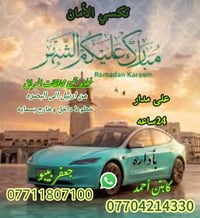 تكسي الأمان • بسماية • ٢٤ ساعة